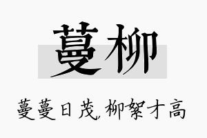 蔓柳名字的寓意及含义