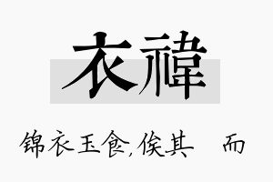 衣祎名字的寓意及含义