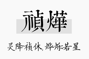 祯烨名字的寓意及含义