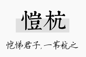 恺杭名字的寓意及含义