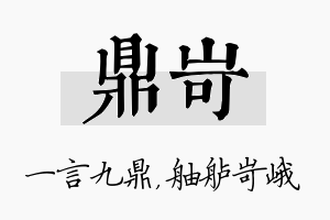 鼎岢名字的寓意及含义