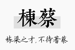 栋蔡名字的寓意及含义