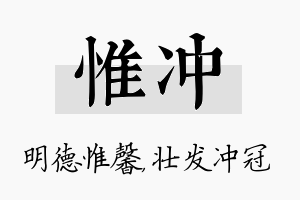 惟冲名字的寓意及含义