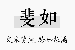 斐如名字的寓意及含义