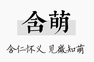 含萌名字的寓意及含义