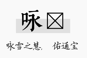 咏禛名字的寓意及含义