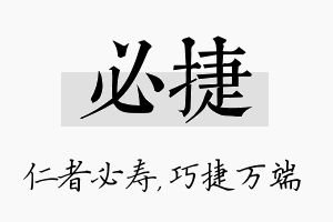 必捷名字的寓意及含义