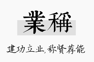 业称名字的寓意及含义