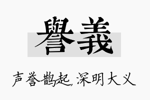 誉义名字的寓意及含义