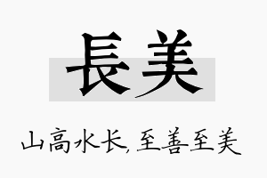 长美名字的寓意及含义