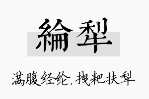 纶犁名字的寓意及含义