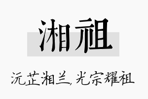 湘祖名字的寓意及含义