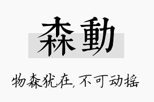 森动名字的寓意及含义