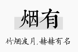 烟有名字的寓意及含义