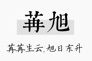 苒旭名字的寓意及含义