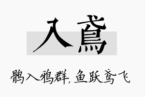 入鸢名字的寓意及含义