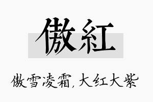 傲红名字的寓意及含义