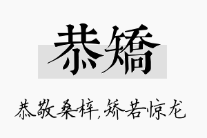 恭矫名字的寓意及含义