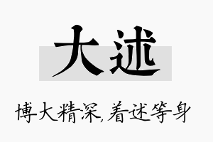 大述名字的寓意及含义