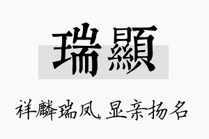 瑞显名字的寓意及含义