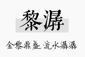 黎潺名字的寓意及含义