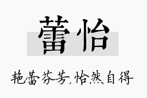 蕾怡名字的寓意及含义