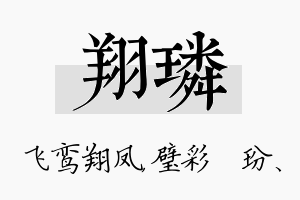 翔璘名字的寓意及含义