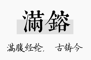 满镕名字的寓意及含义