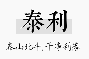 泰利名字的寓意及含义