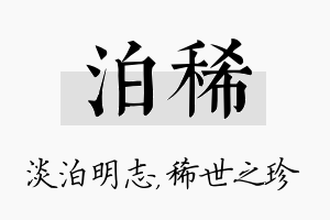 泊稀名字的寓意及含义