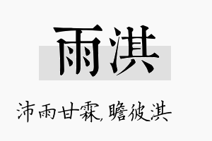 雨淇名字的寓意及含义