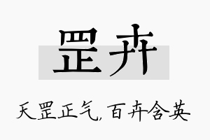 罡卉名字的寓意及含义