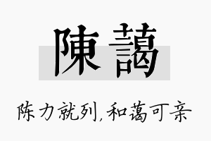 陈蔼名字的寓意及含义