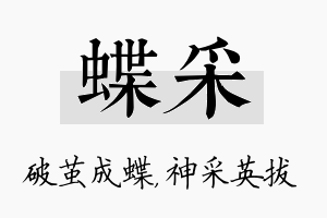 蝶采名字的寓意及含义