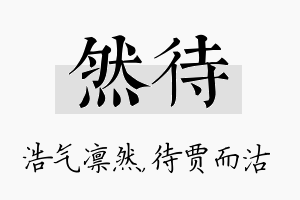 然待名字的寓意及含义