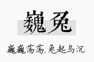 巍兔名字的寓意及含义