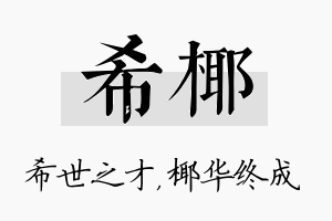 希椰名字的寓意及含义