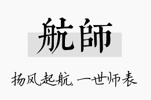 航师名字的寓意及含义