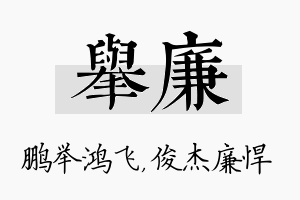 举廉名字的寓意及含义