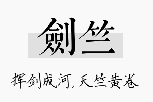 剑竺名字的寓意及含义