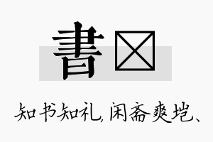 书垲名字的寓意及含义