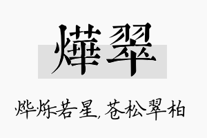 烨翠名字的寓意及含义