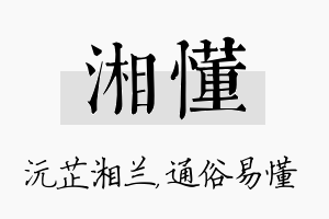 湘懂名字的寓意及含义