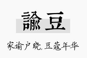 谕豆名字的寓意及含义