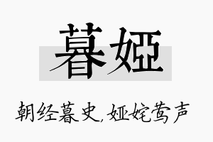 暮娅名字的寓意及含义