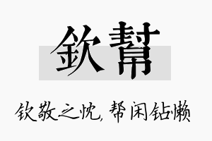 钦帮名字的寓意及含义