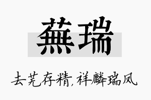 芜瑞名字的寓意及含义