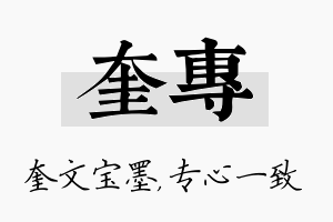 奎专名字的寓意及含义