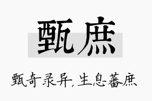 甄庶名字的寓意及含义