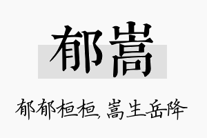 郁嵩名字的寓意及含义